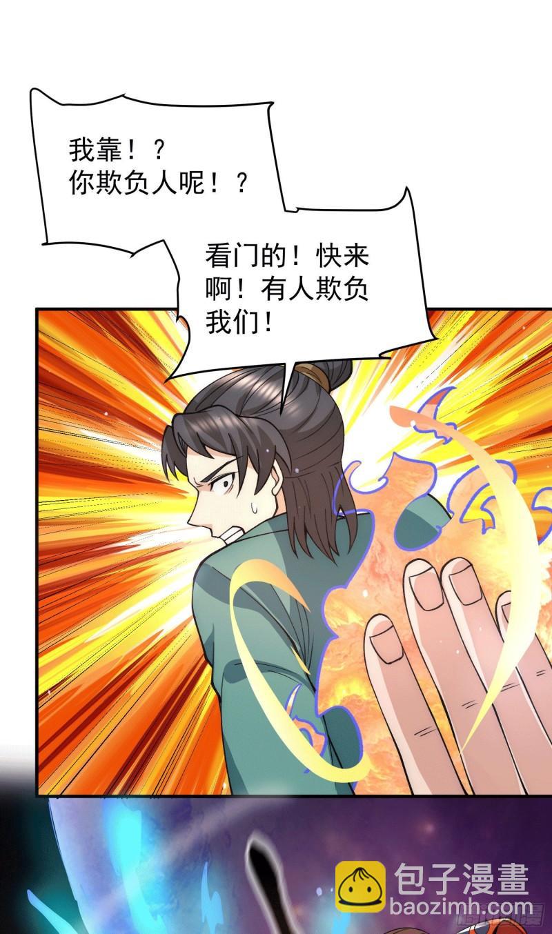 第251话 居然打不过看门的！21