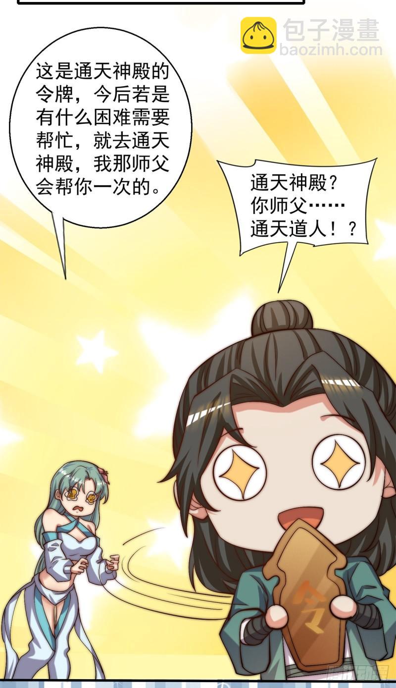 第264话 出发！前往不灭城！38