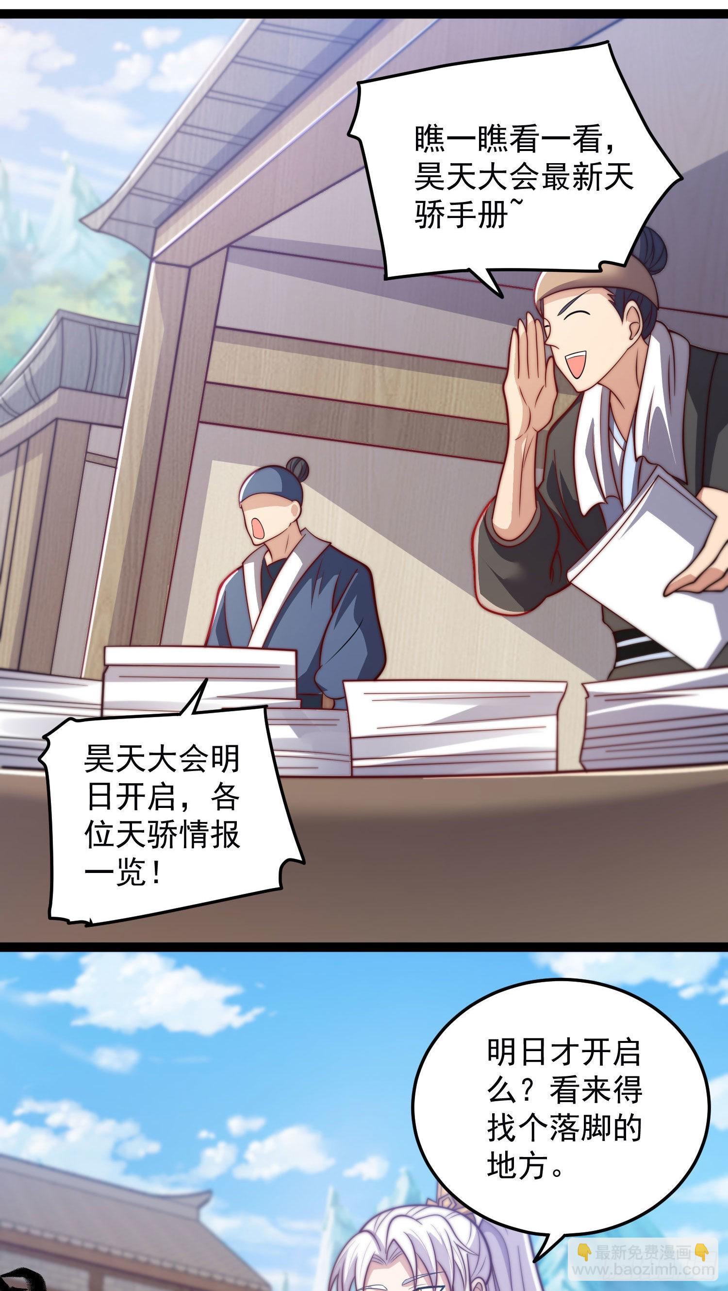 第321话 昊天大会30