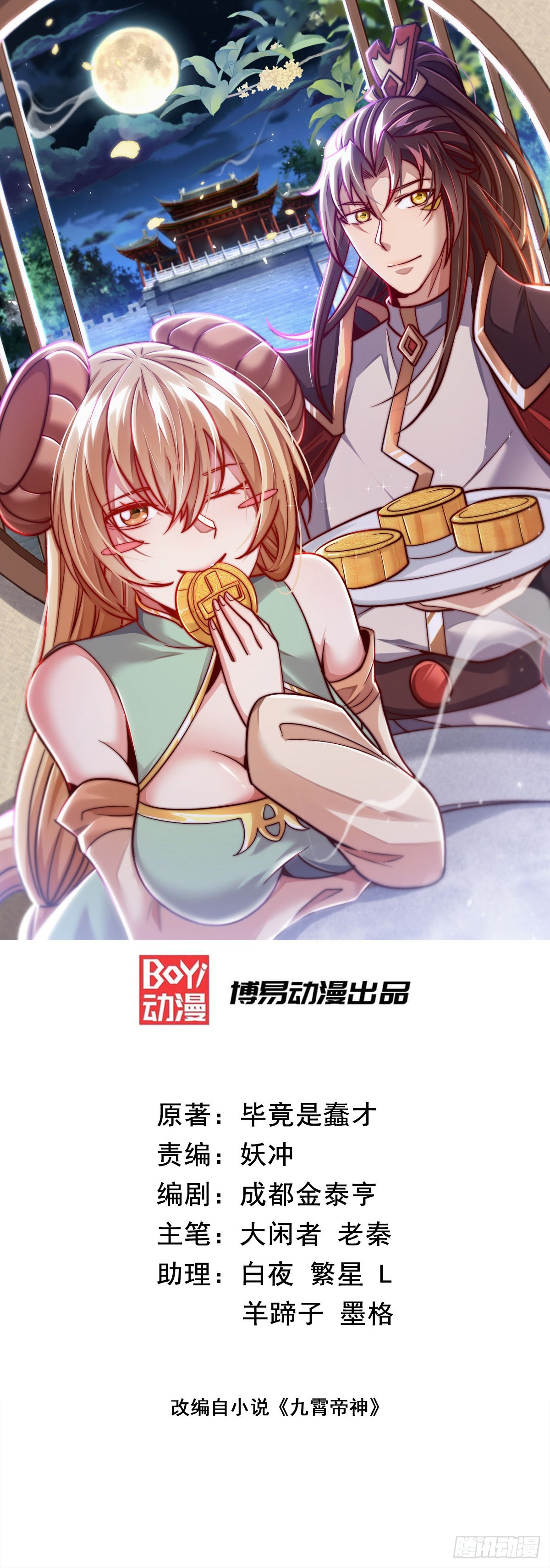 第323话 昊天大会开启0