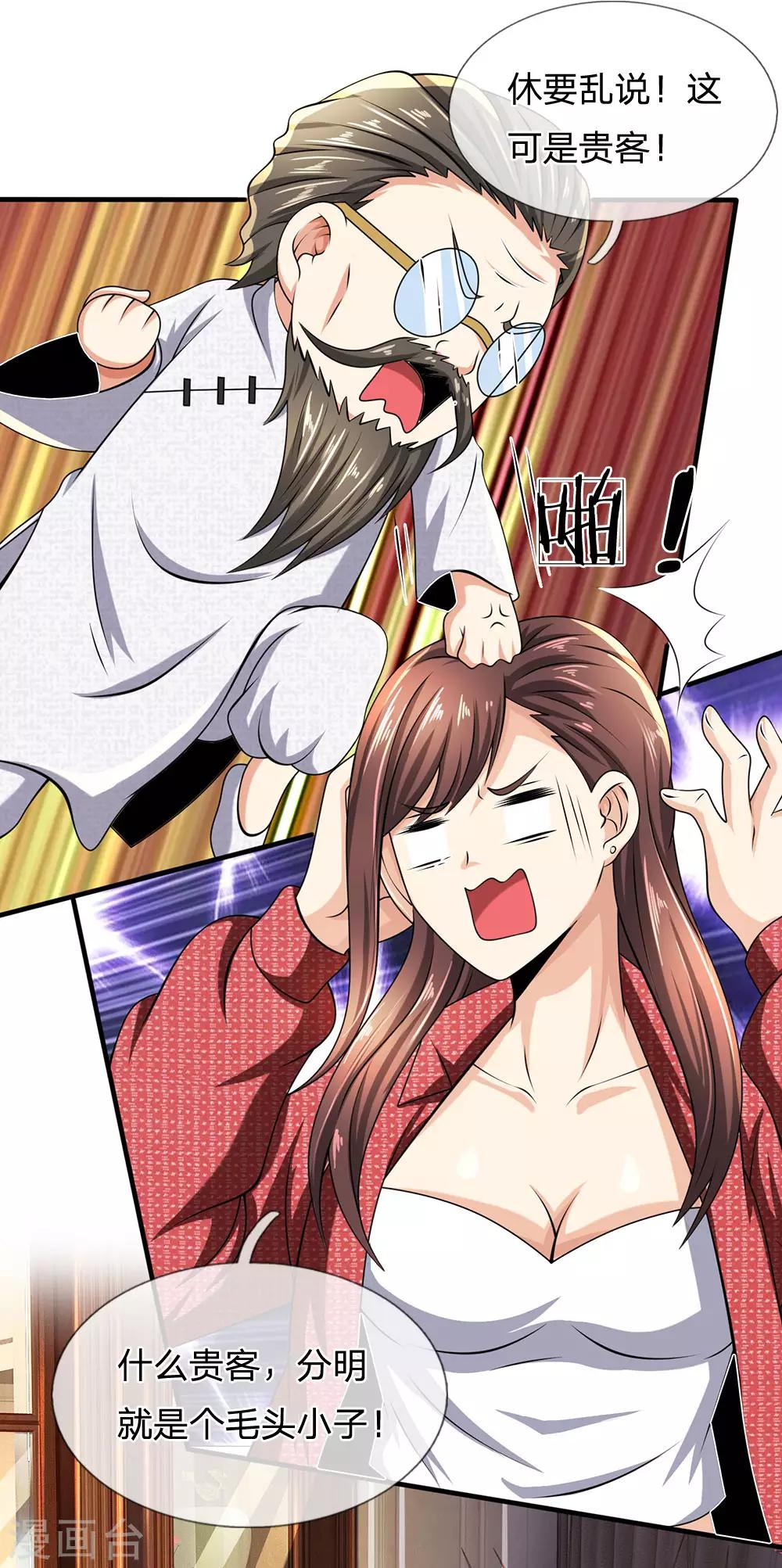 第66话 毫无礼数10