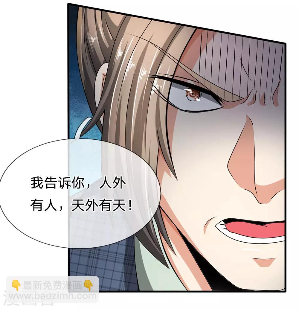 第69话 故意挑衅6