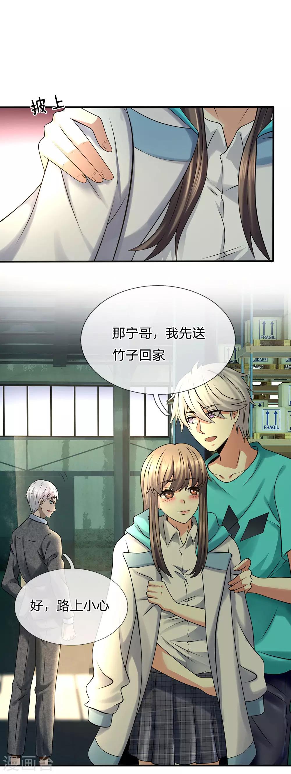 第85话 别乱动嘛0
