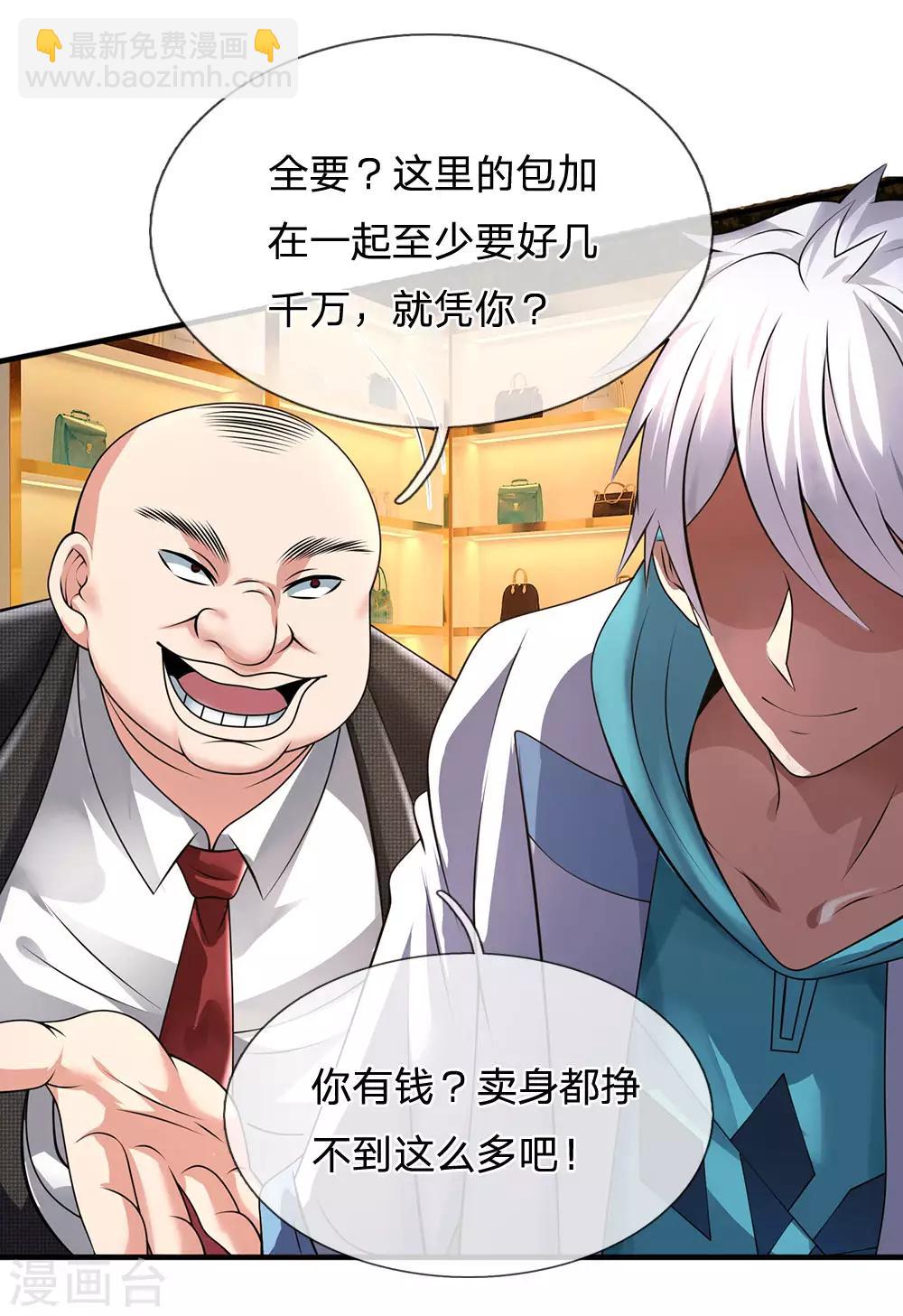 第91话 口出狂言？3
