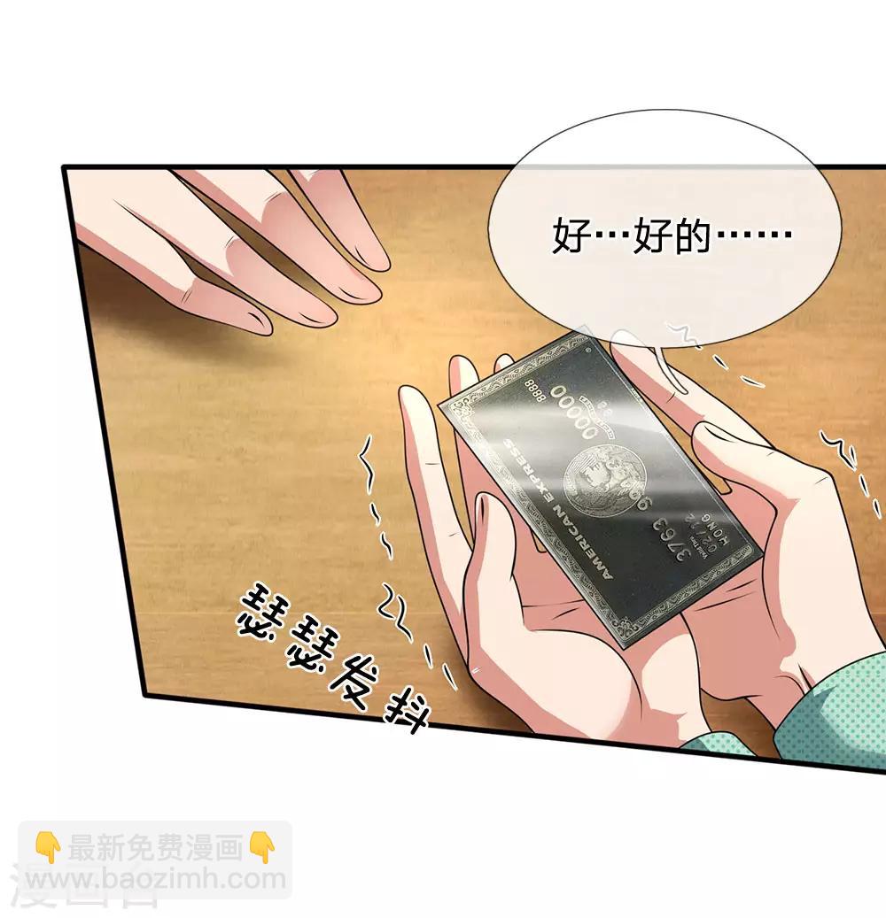 第91话 口出狂言？9