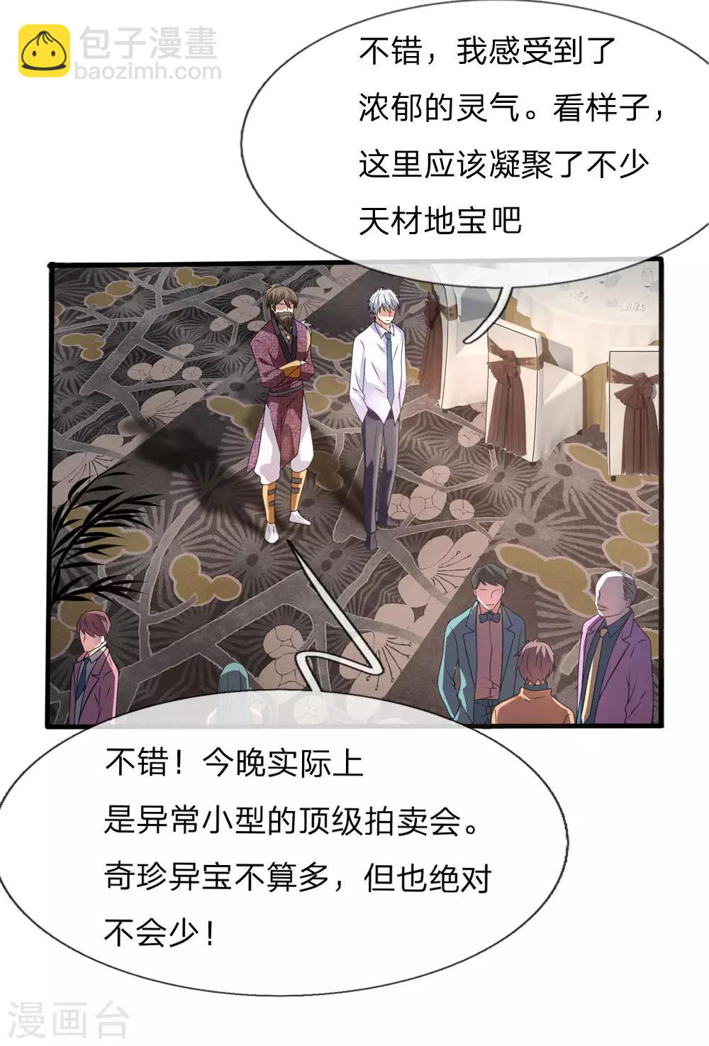 第105话 顶级拍卖会18