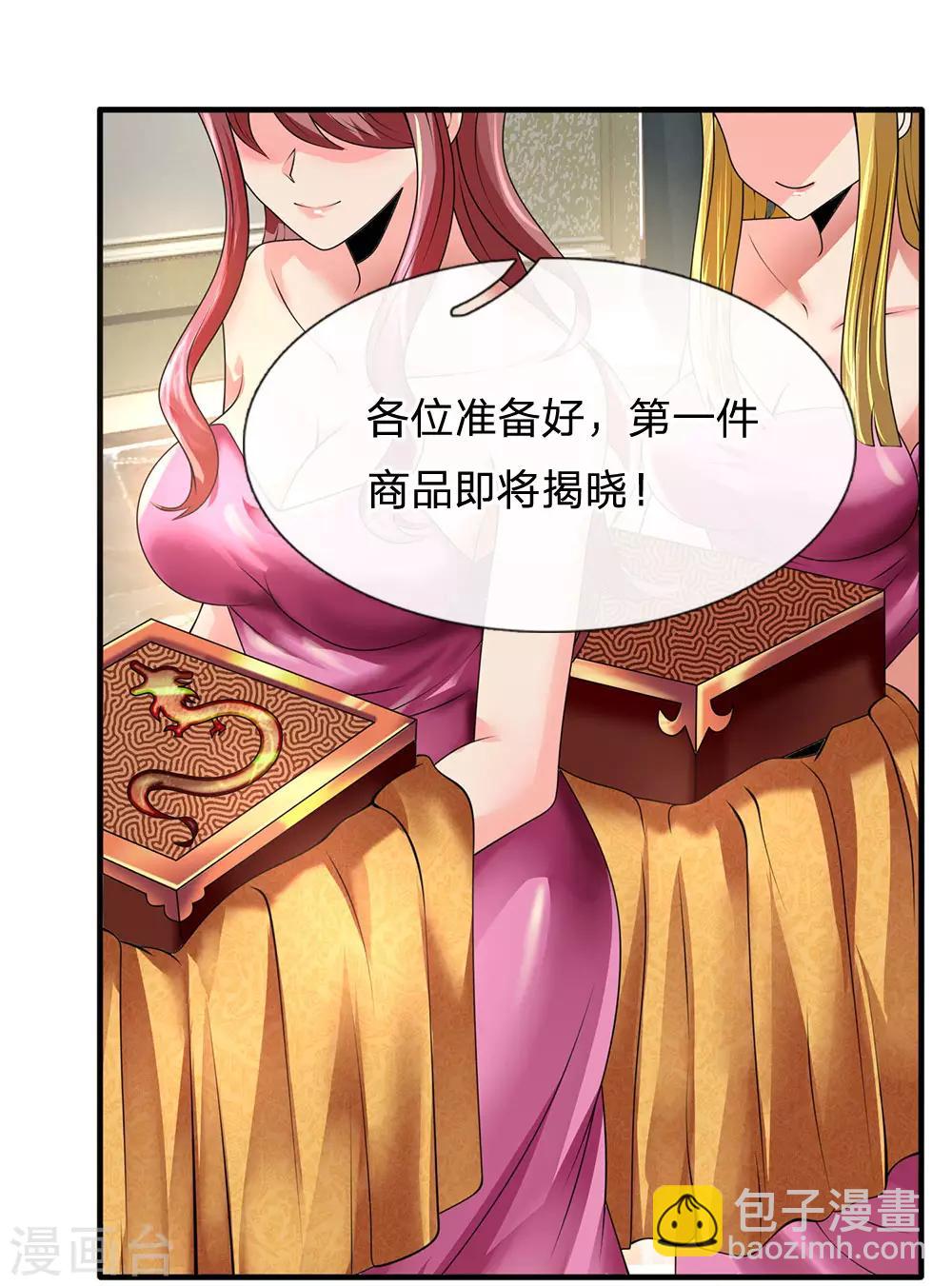 第108话 竞拍开始10