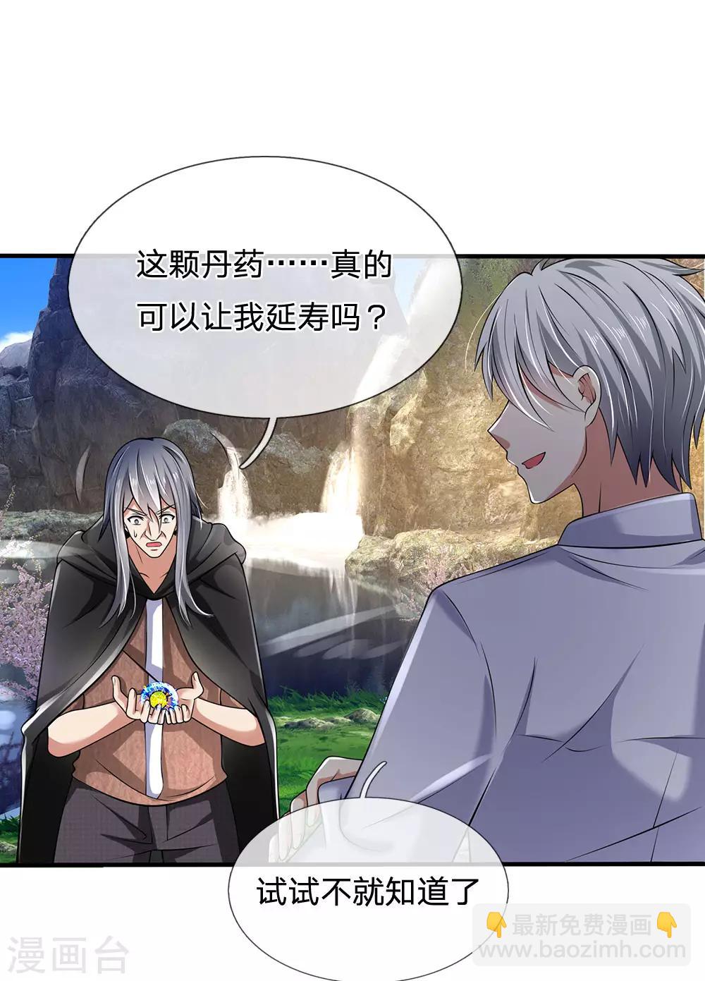 第140话 延寿丹药炼成16