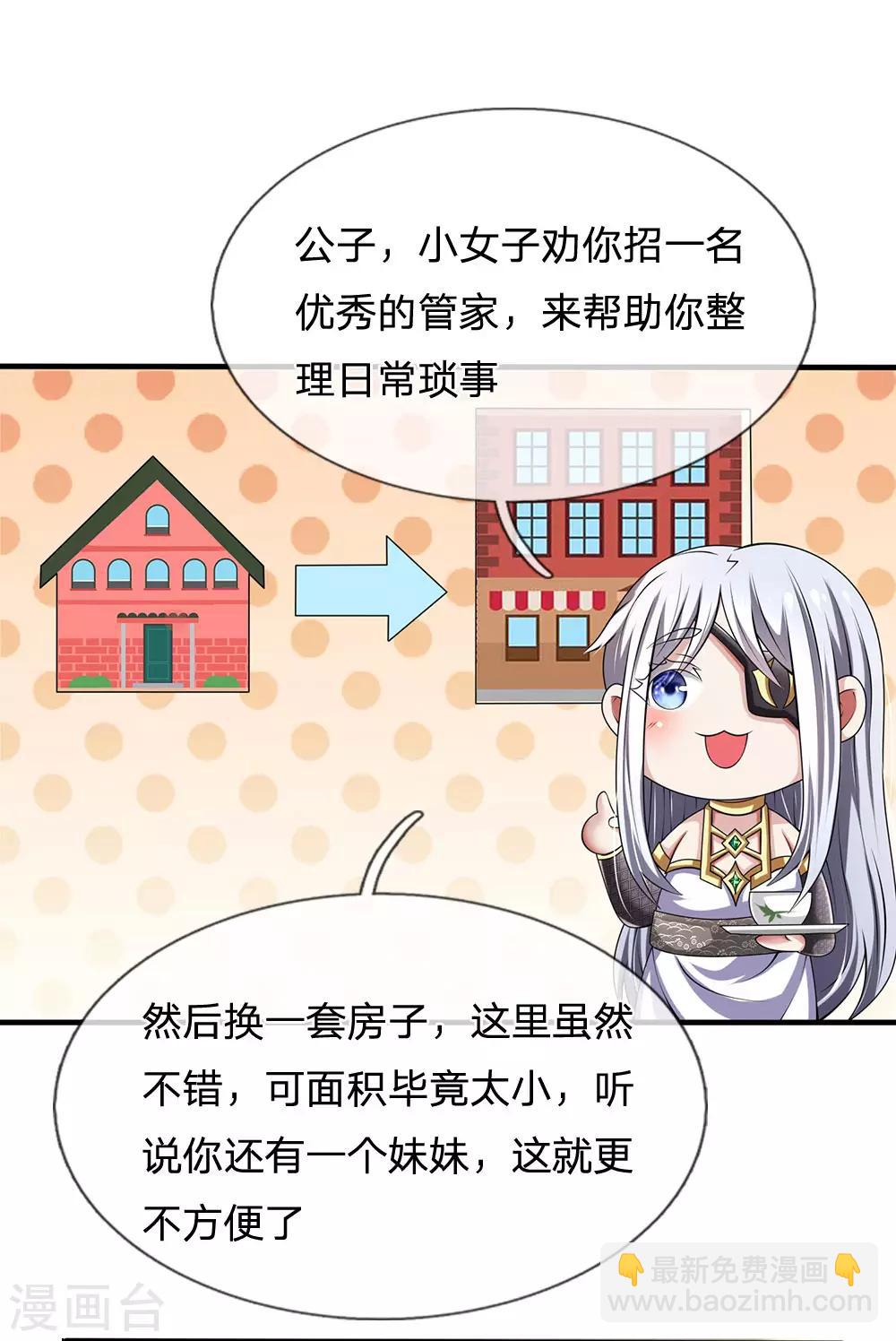第144话 筛选管家10
