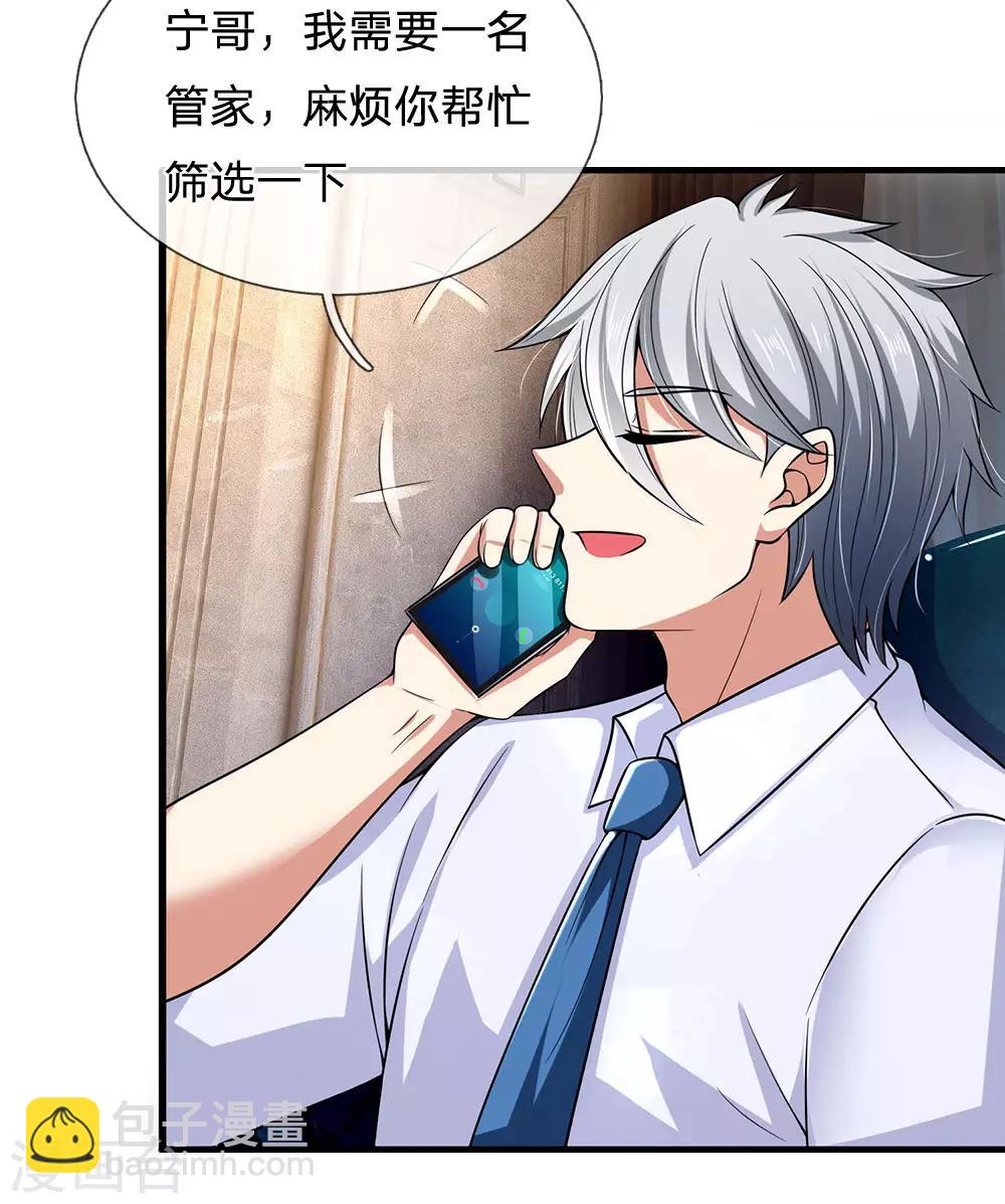 第144话 筛选管家18