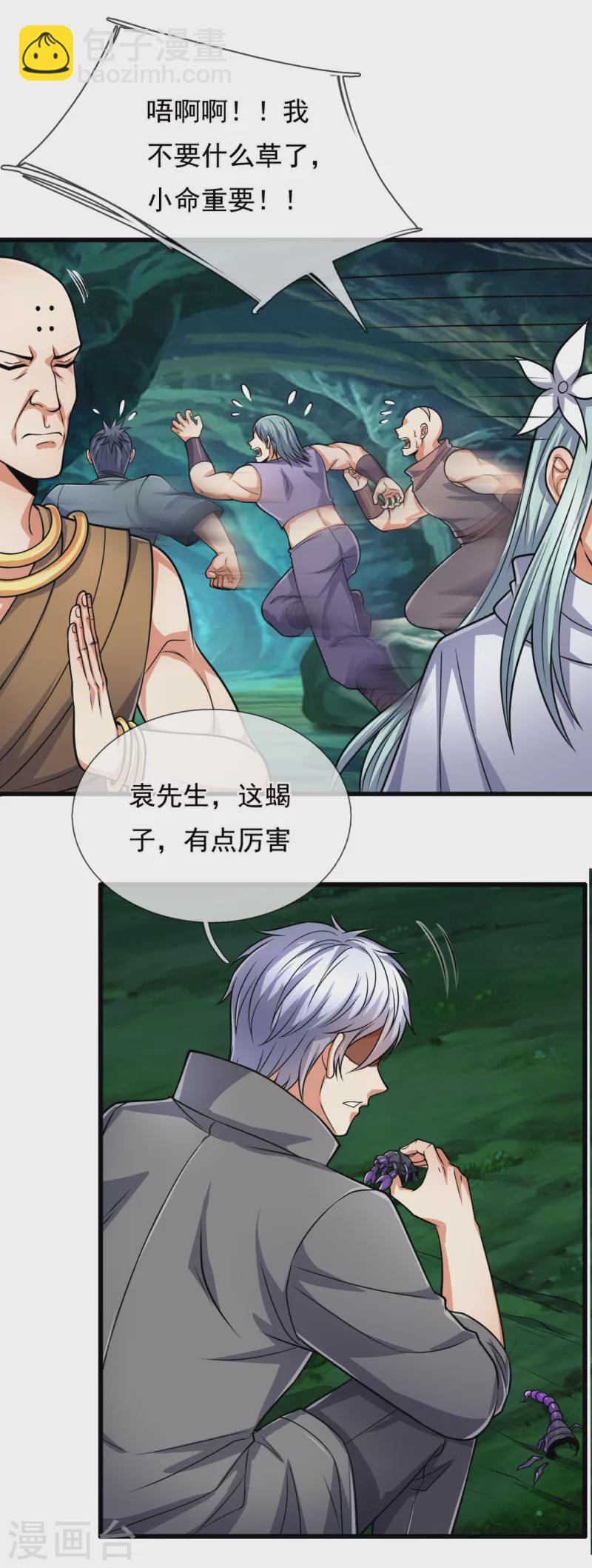 第190话 危机重重19