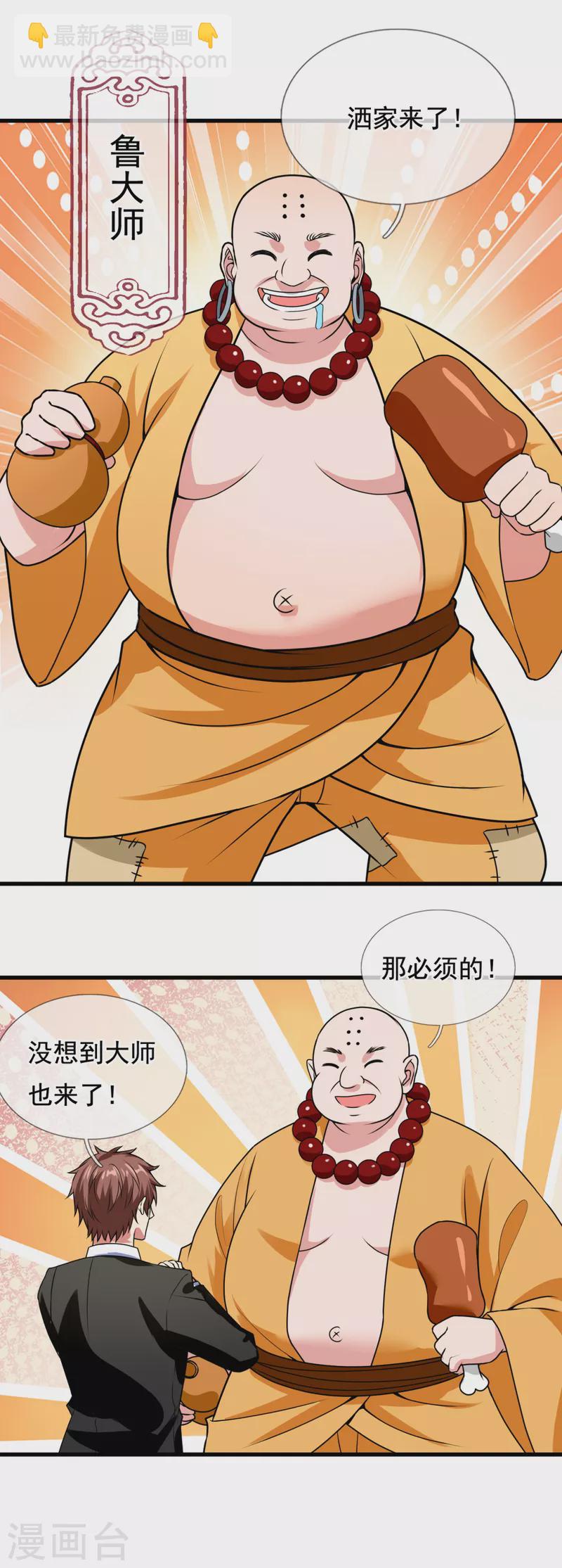 第210话 酒肉和尚3