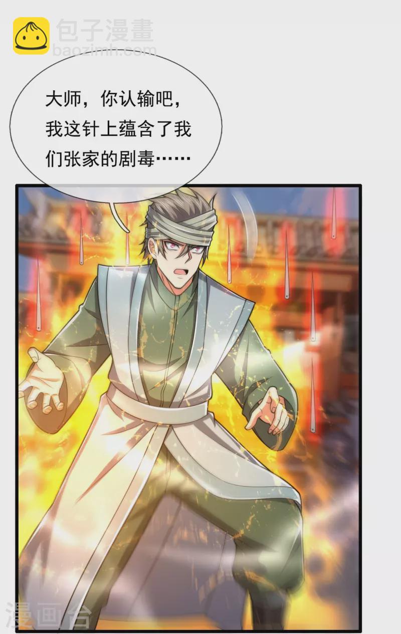 第213话 这个和尚不简单18