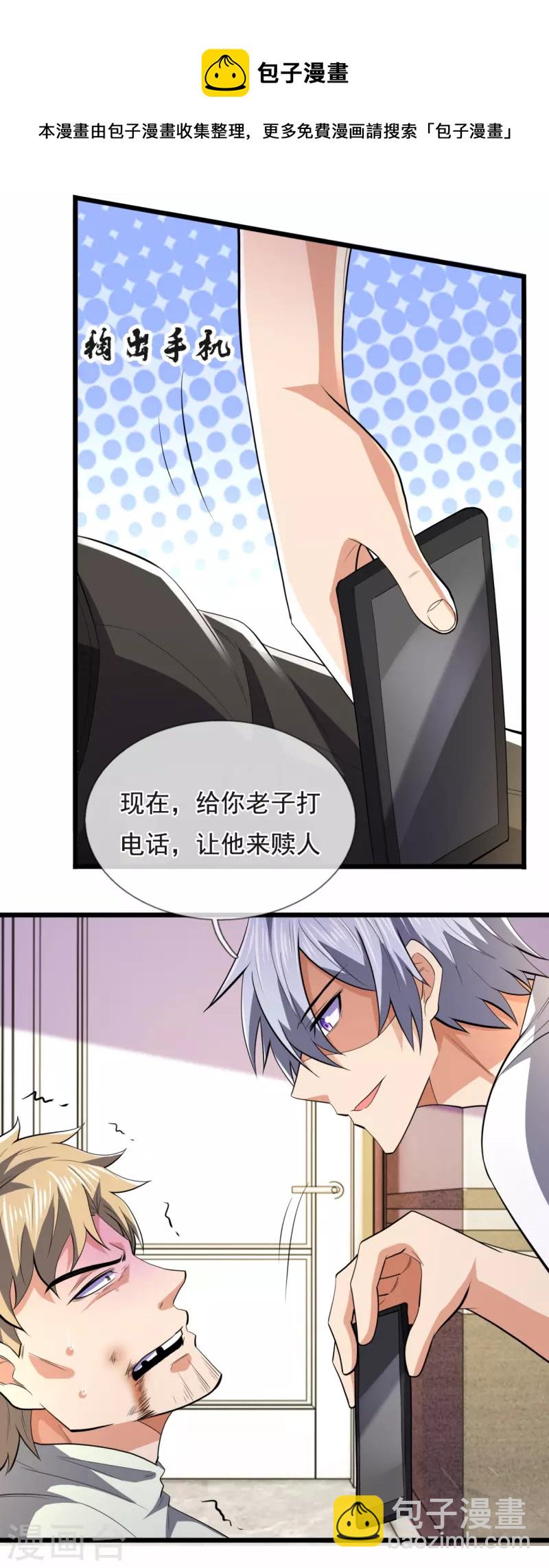 第233话 让你老子来赎人17