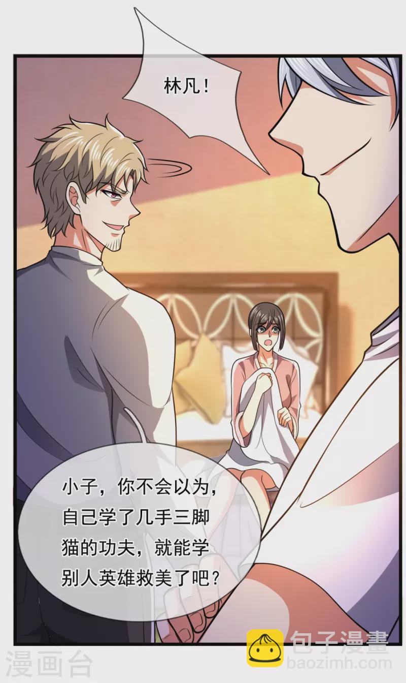 第233话 让你老子来赎人6
