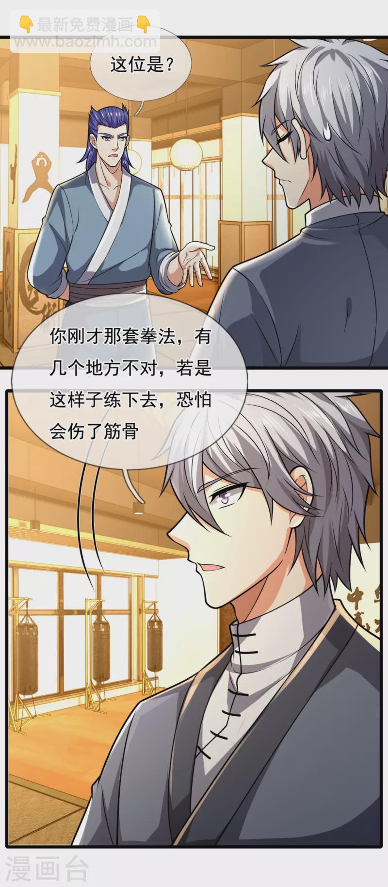 第238话 指点功法14
