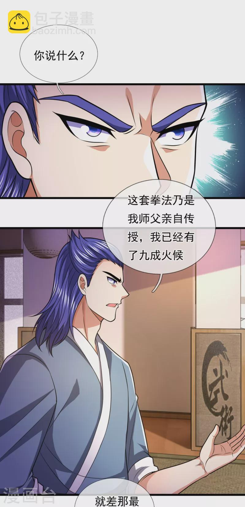 第238话 指点功法15