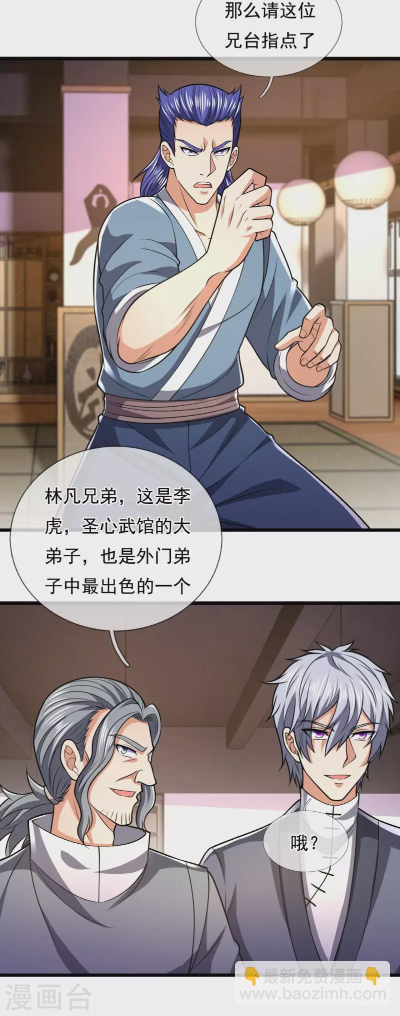 第238话 指点功法17