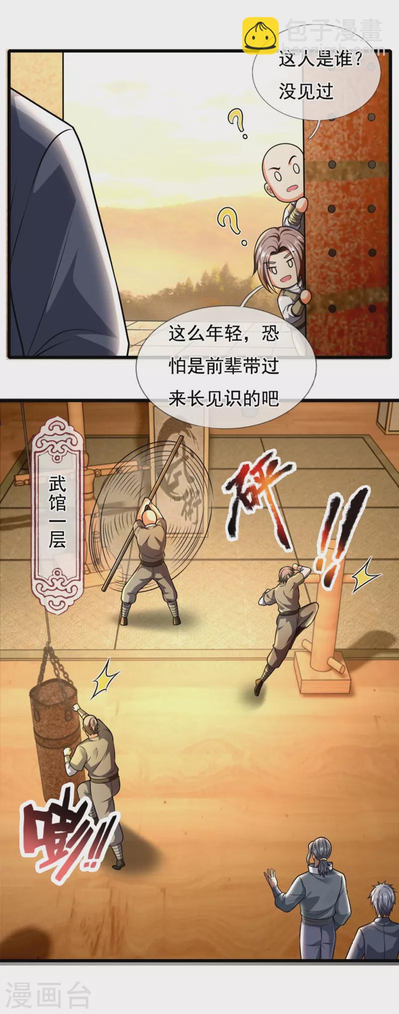 第238话 指点功法8