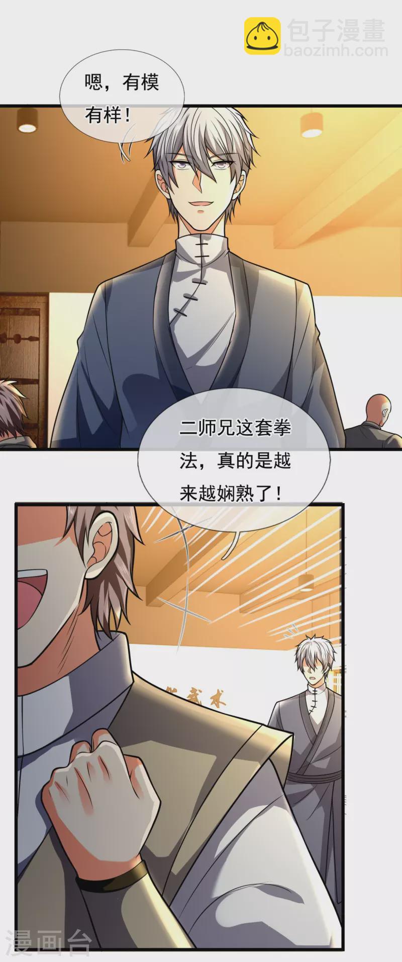 第238话 指点功法9