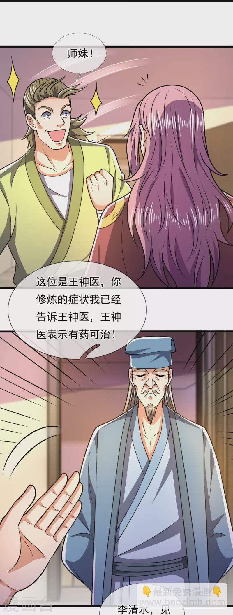 第240话 急功近利，身有暗伤15