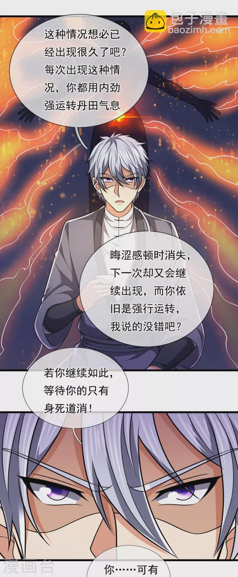 第240话 急功近利，身有暗伤7
