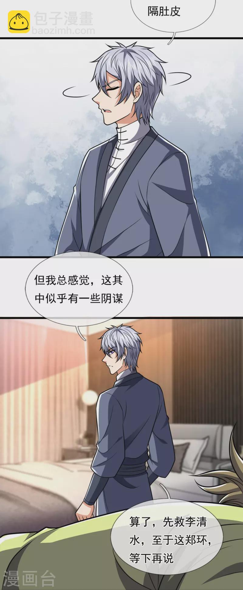 第242话 救治李清水10