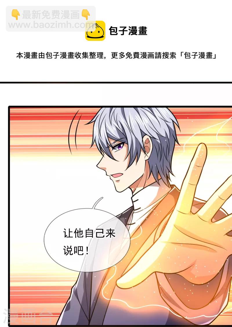 第242话 救治李清水21