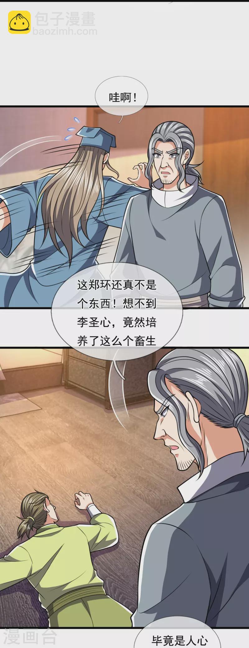 第242话 救治李清水9