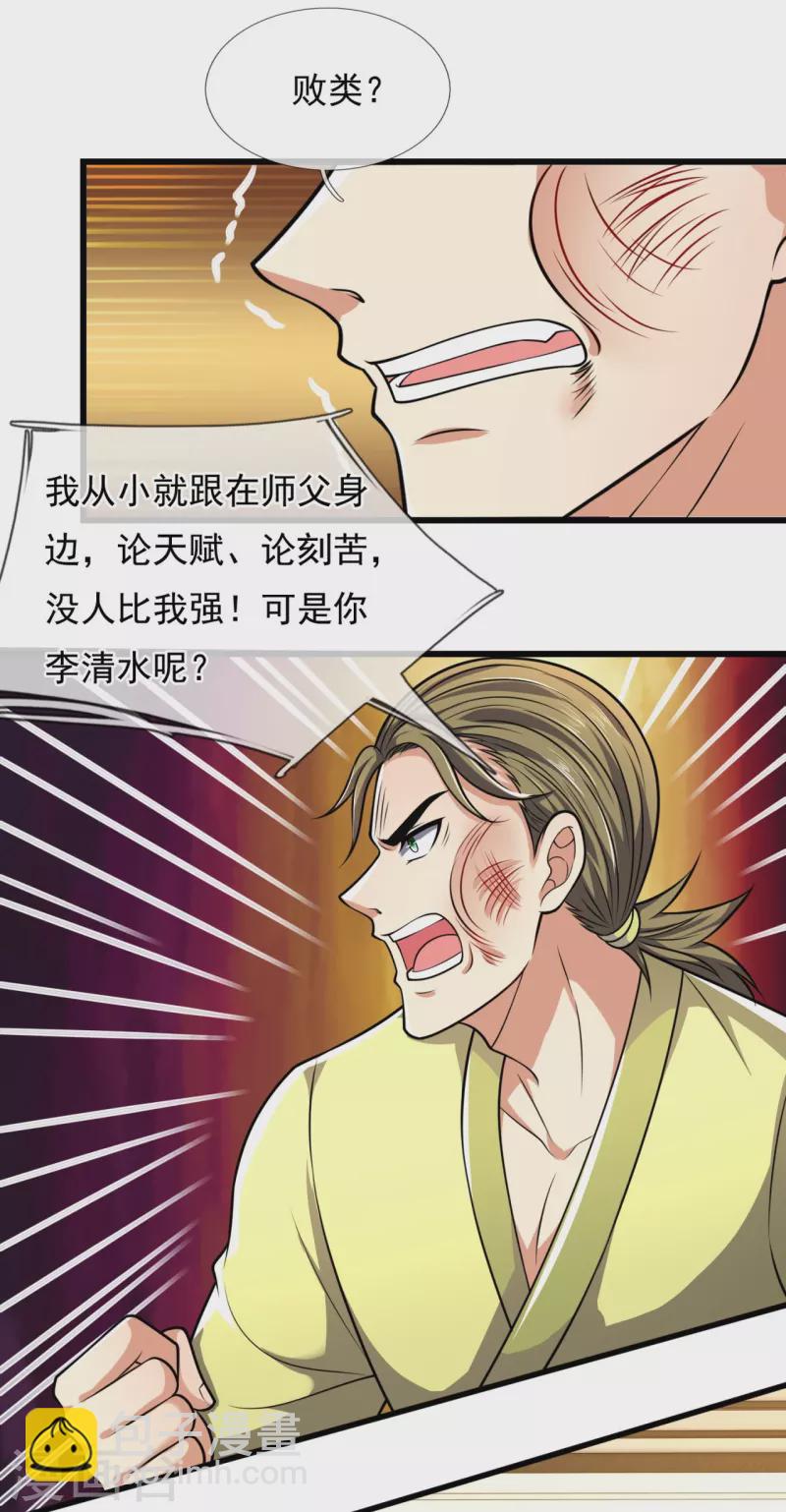 第243话 善恶终有报6
