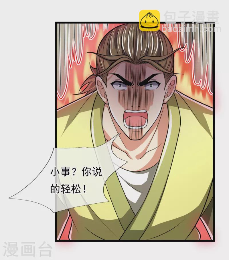 第243话 善恶终有报9