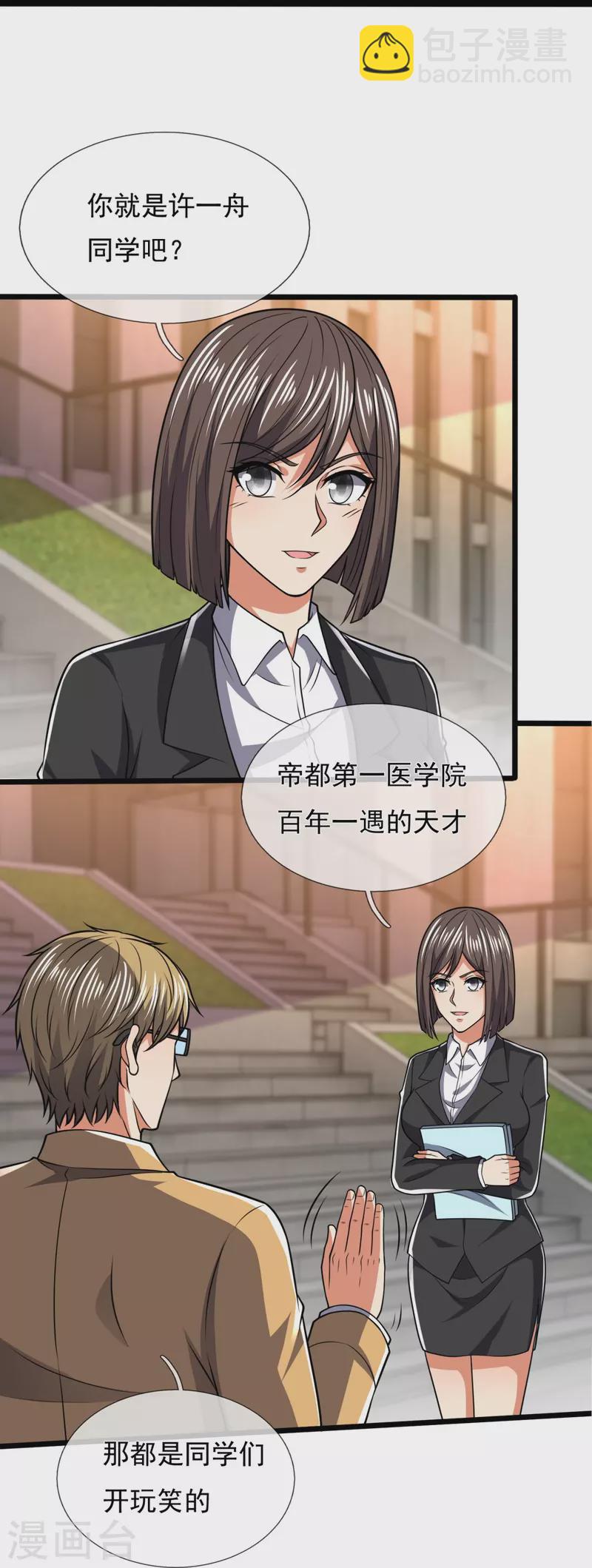 第247话 百年一遇的天才18
