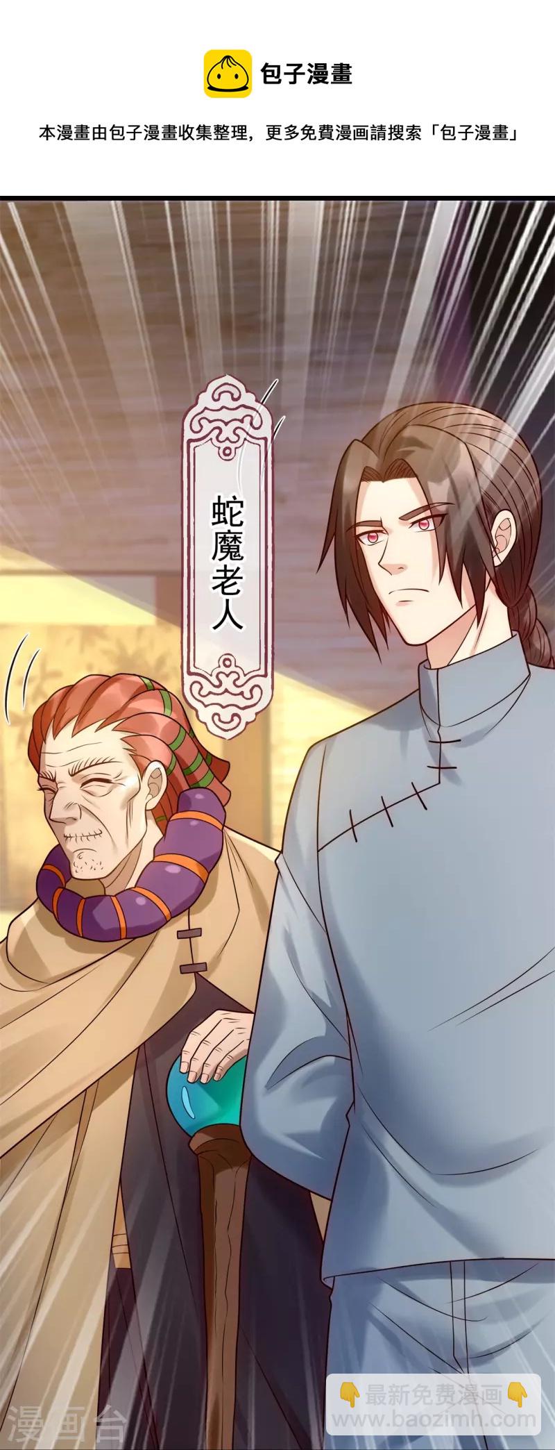 第274话 蛇魔老人20