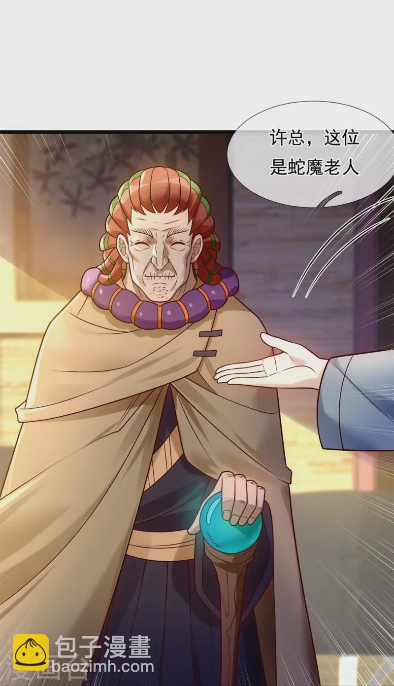第274话 蛇魔老人22