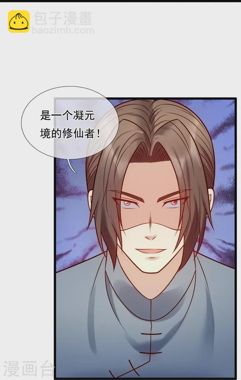 第274话 蛇魔老人23