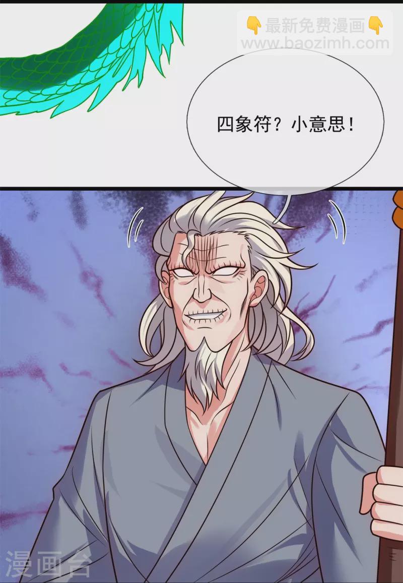 第291话 四神符17