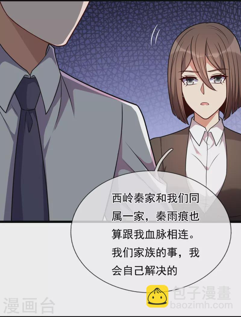 第296话 西岭秦家15