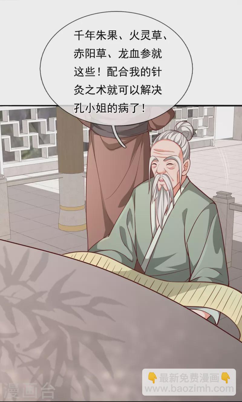 第303话 太阴之体5