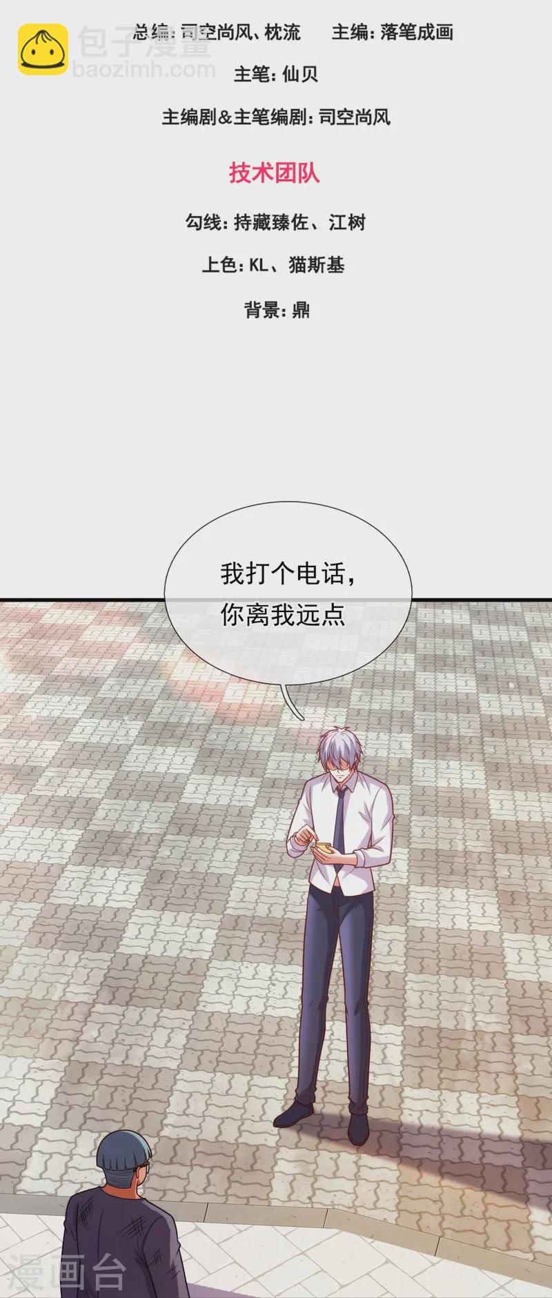 第357话 美女保镖2