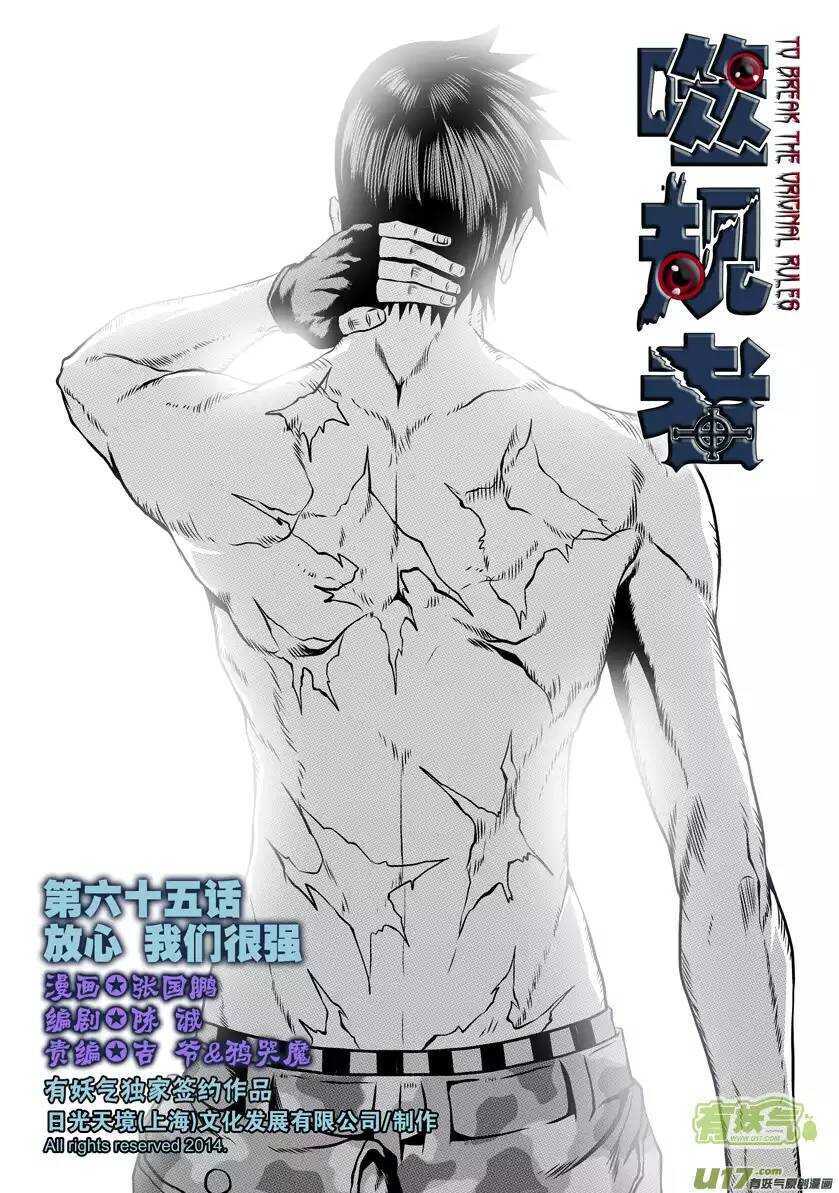 第65话 放心 我们很强0