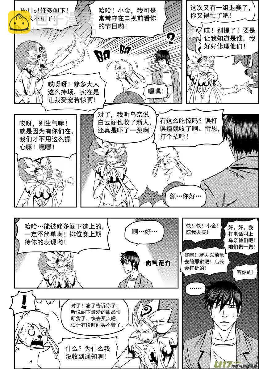 第65话 放心 我们很强8