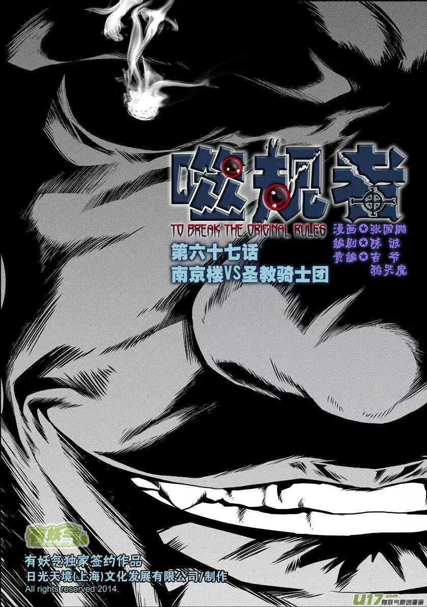 第67话 南京楼VS圣教骑士团0
