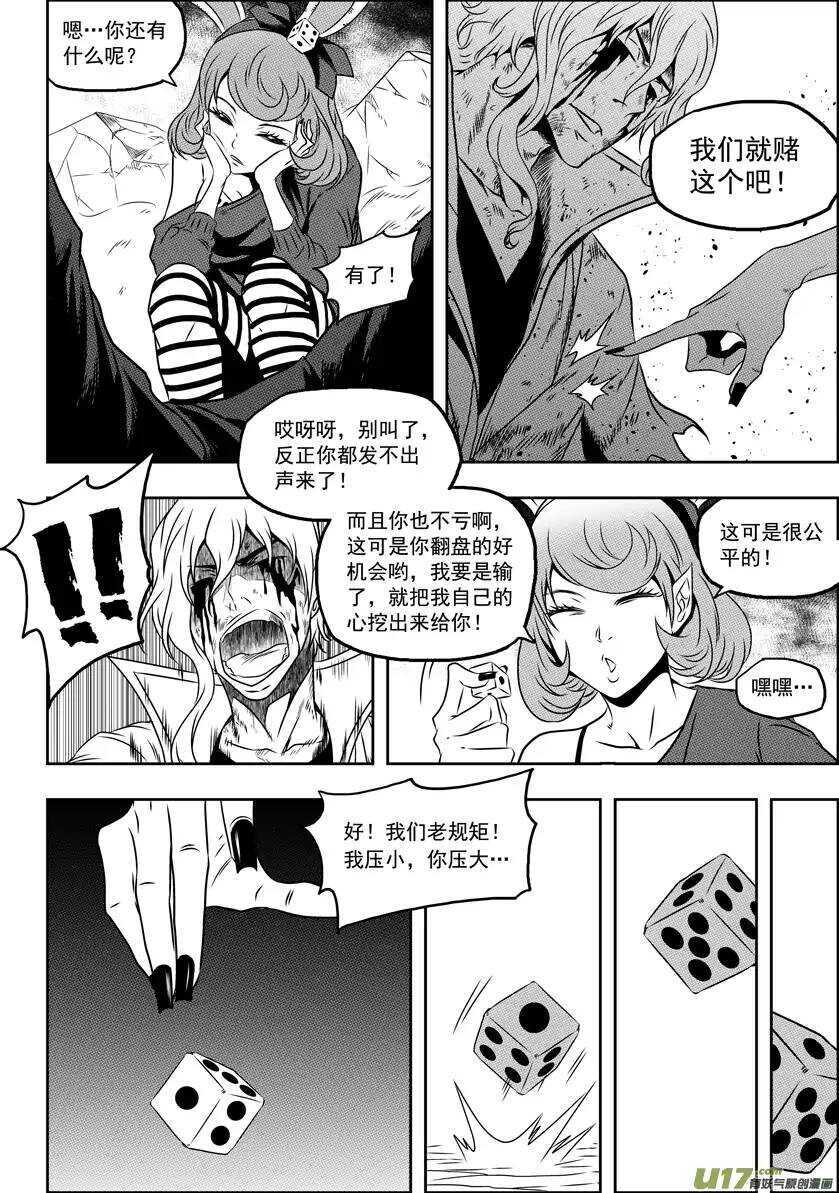 第67话 南京楼VS圣教骑士团10
