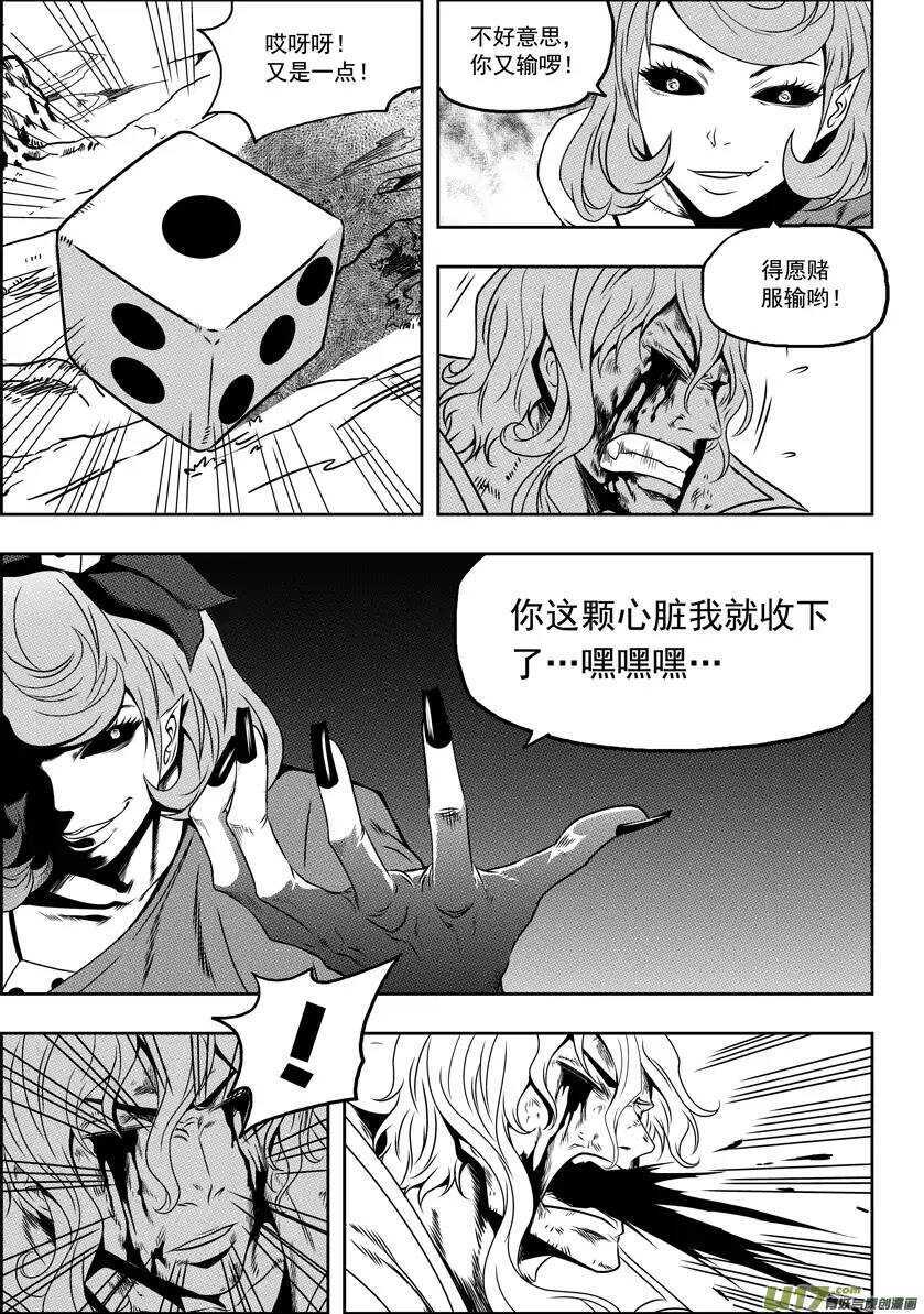 第67话 南京楼VS圣教骑士团11