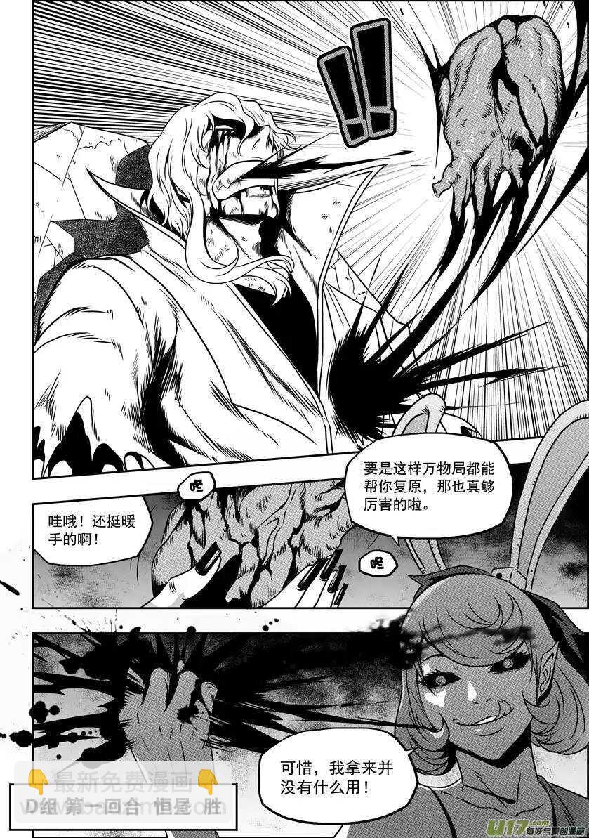 第67话 南京楼VS圣教骑士团12