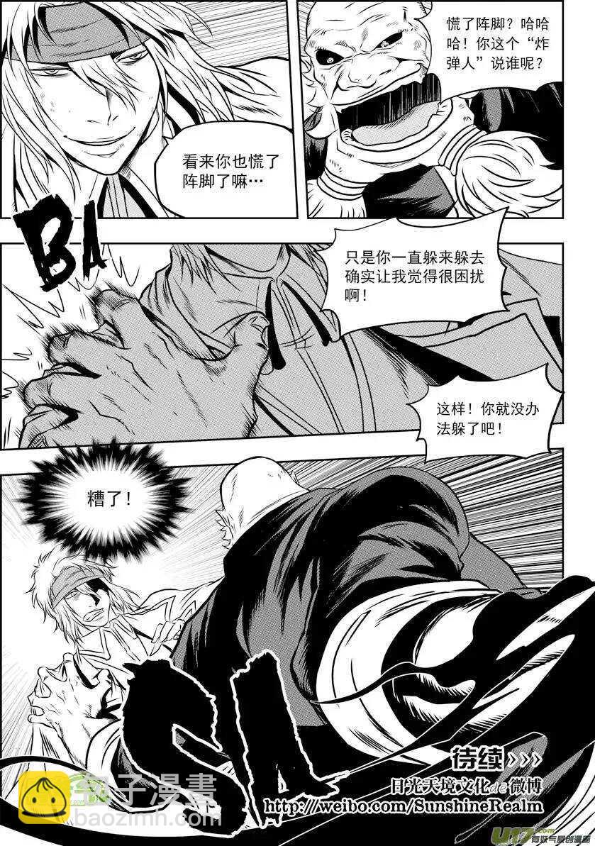 第67话 南京楼VS圣教骑士团14