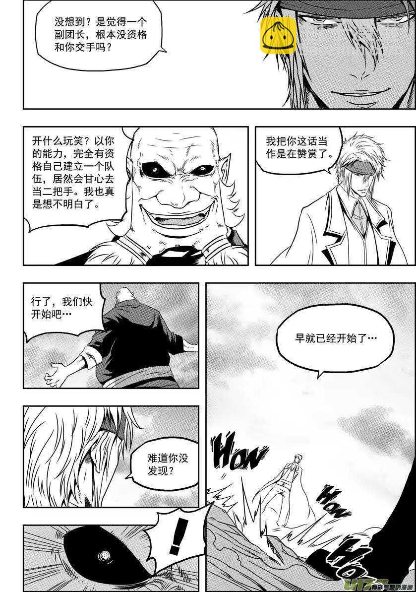 第67话 南京楼VS圣教骑士团2