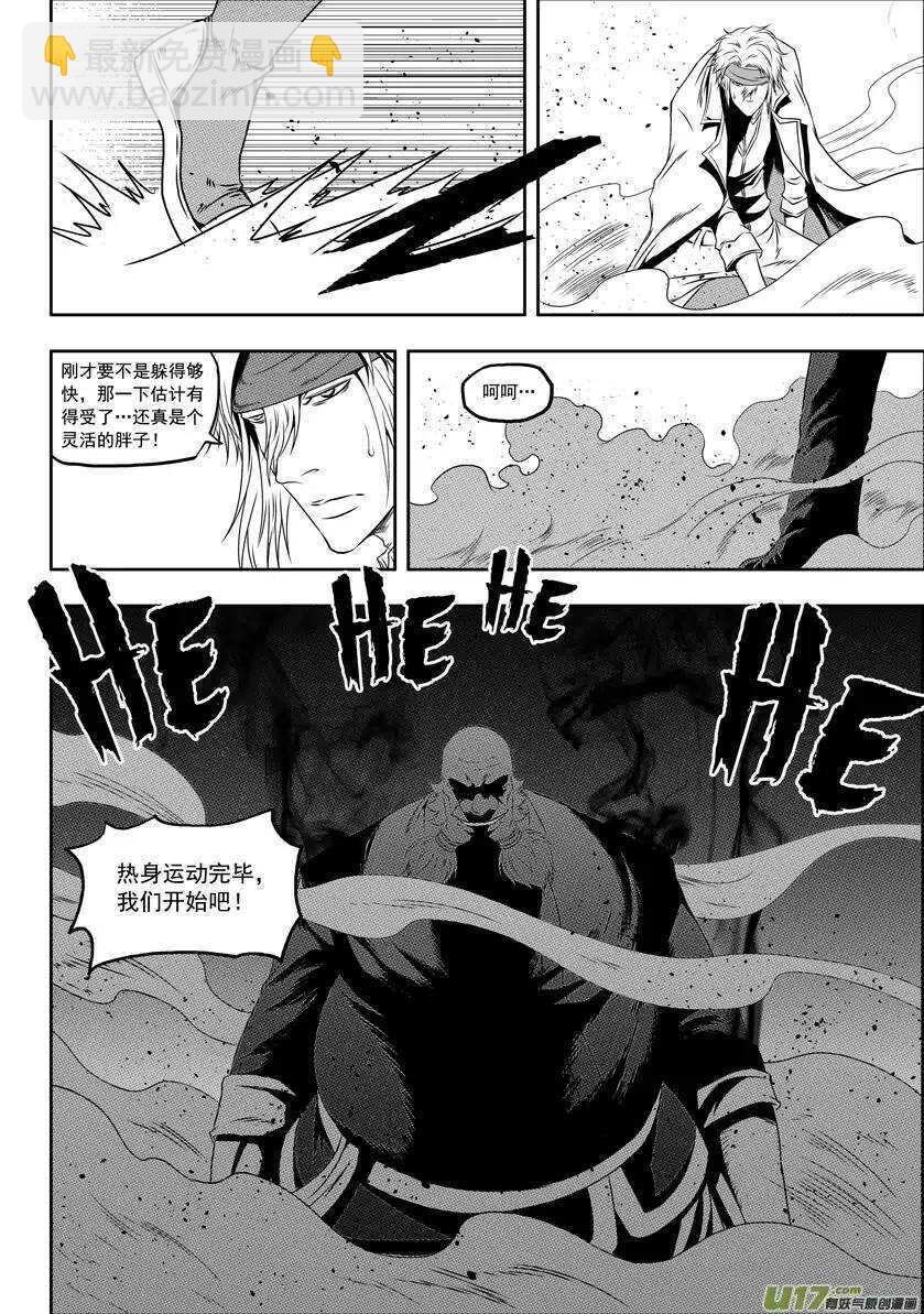 第67话 南京楼VS圣教骑士团6