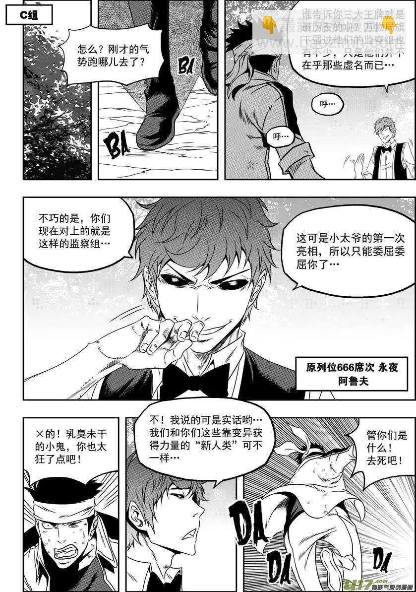 第67话 南京楼VS圣教骑士团7