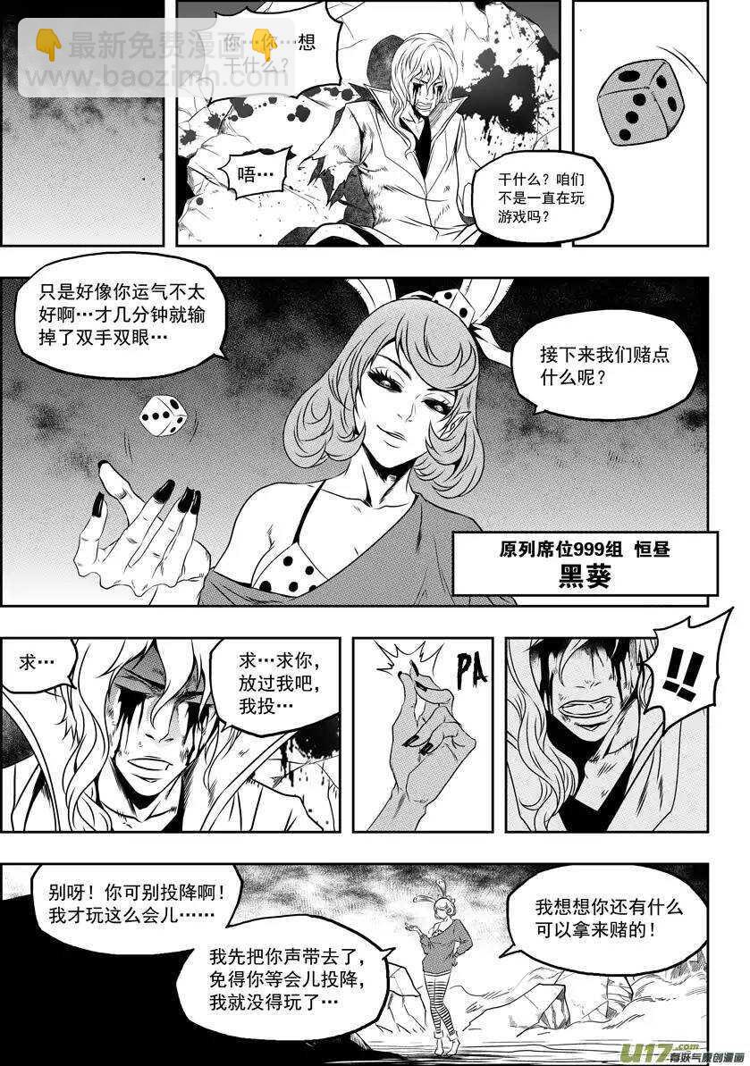 第67话 南京楼VS圣教骑士团9
